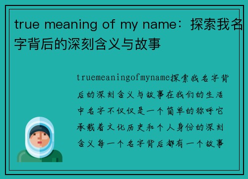 true meaning of my name：探索我名字背后的深刻含义与故事